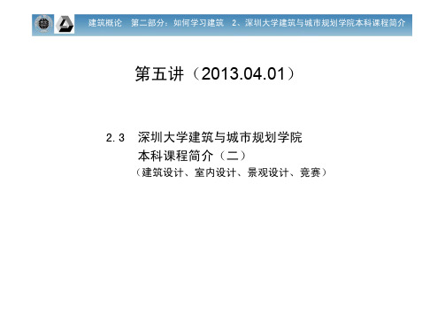 L05—如何学习建筑(二)