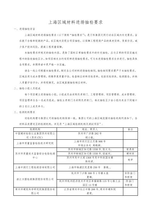 上海区域材料进场抽检要求正式发布
