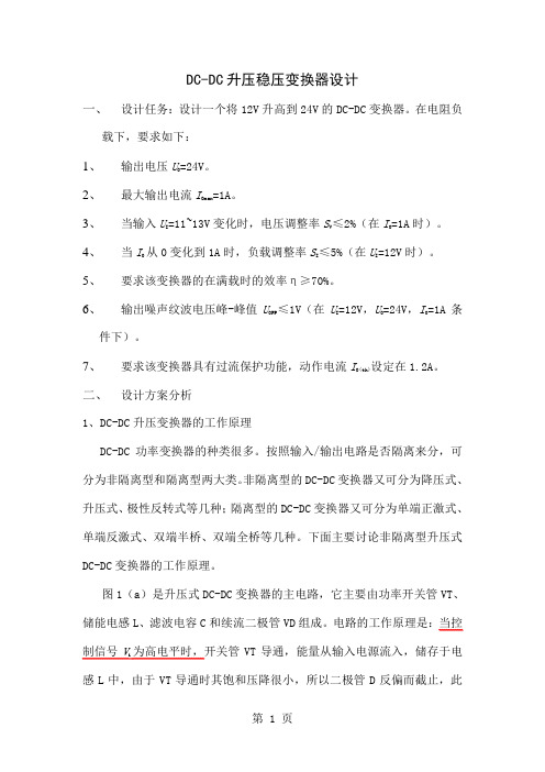 DC—DC变换器-10页精选文档