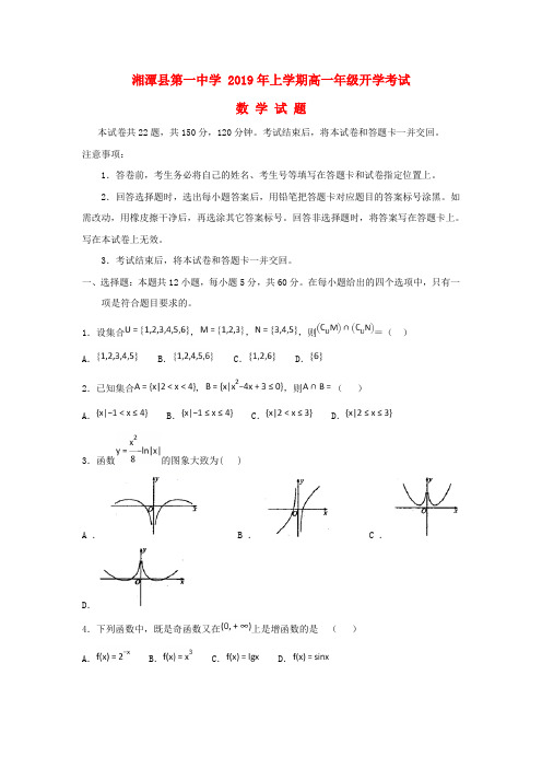 湖南省湘潭市第一中学2018_2019学年高一数学下学期开学考试试题