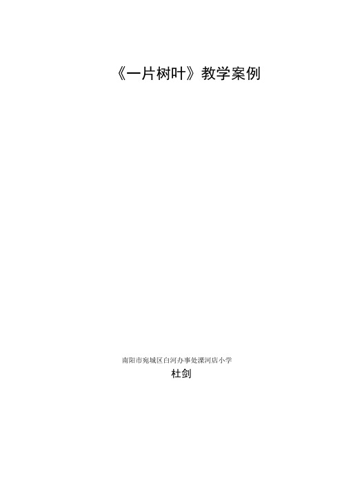 一片树叶