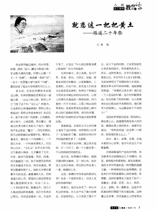 就恋这一把把黄土——路遥二十年祭