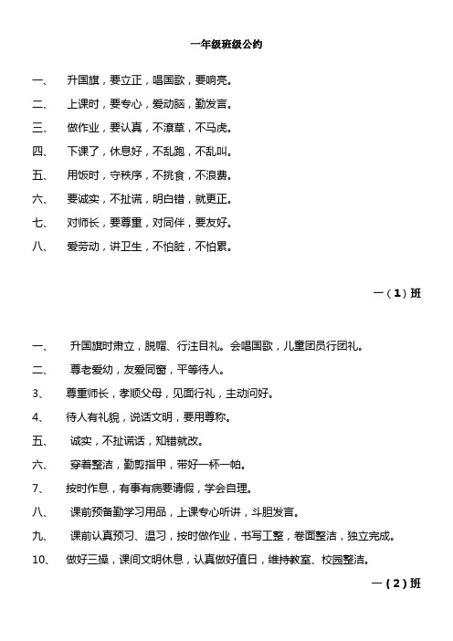 一年级班级公约