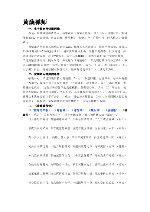 黄蘖禅师诗
