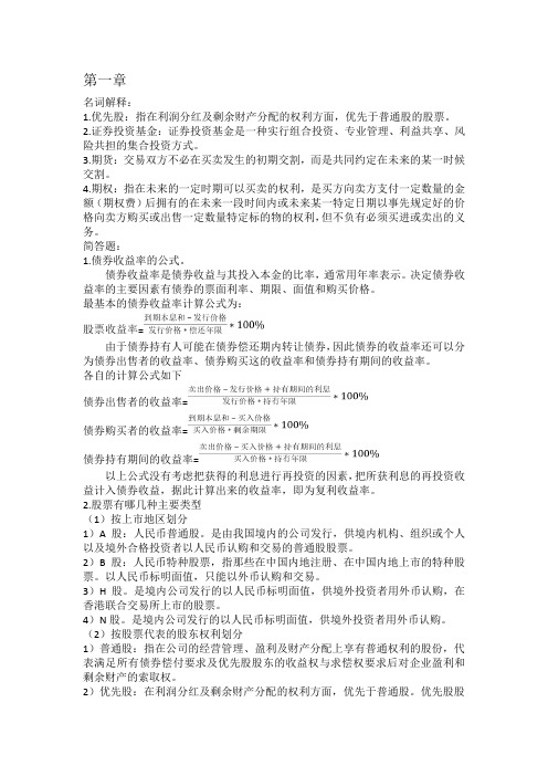 证券投资期末复习题