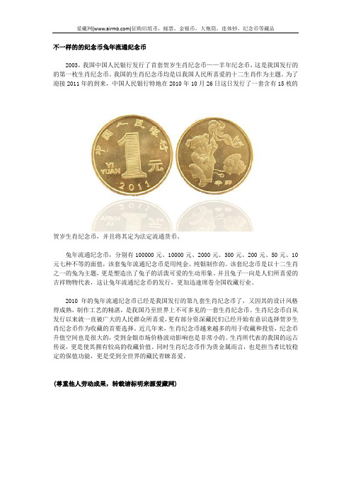 不一样的的纪念币兔年流通纪念币
