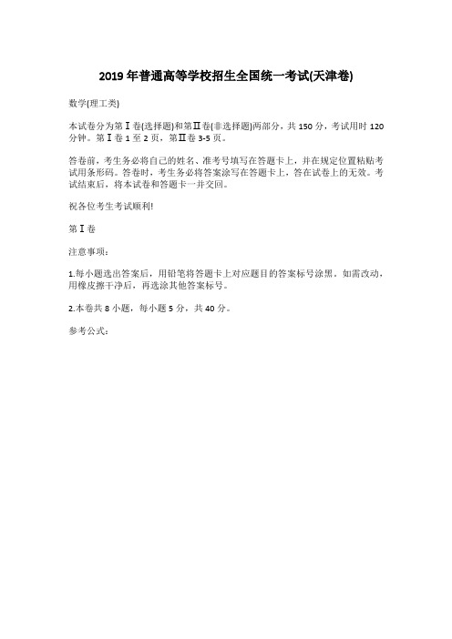 天津高考理科数学试题及答案解析.docx