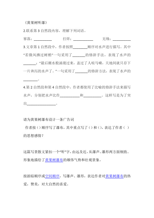 《黄果树听瀑》练习