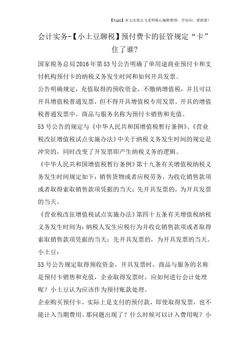 会计干货之预付费卡的征管规定“卡”住了谁