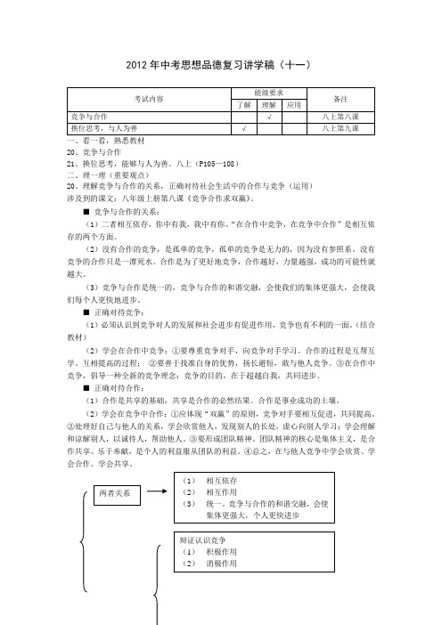 2012年中考第一轮复习复习讲学稿(11)—(15)