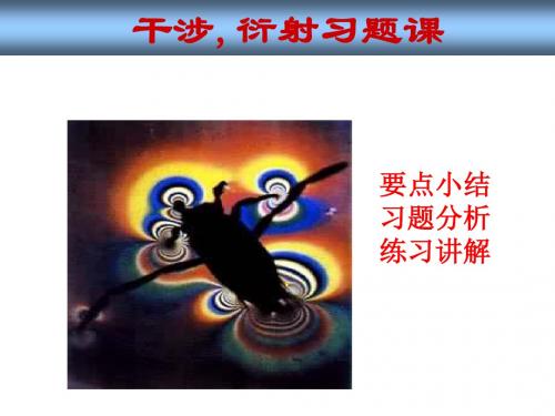 第19讲光学部分习题课武汉理工大学解析