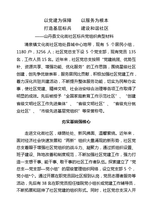文化街社区党员先进标兵典型材料