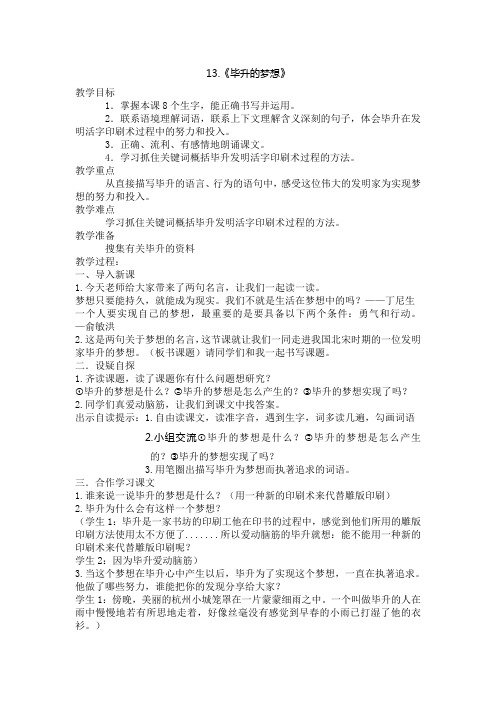 西南师大版五年级语文下册《四单元  13 毕升的梦想》教案_11