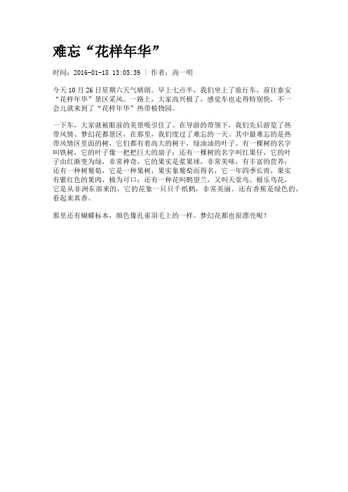 难忘“花样年华”