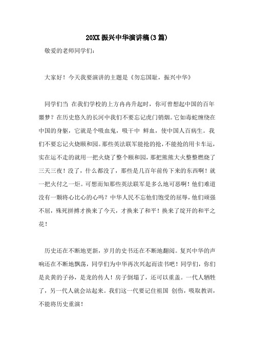 振兴中华演讲稿(3篇)