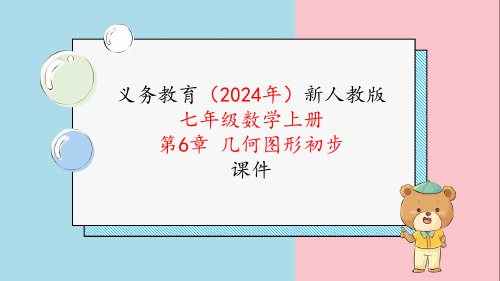 2024新人编版七年级数学上册《第六章6.3.2角的比较与计算》教学课件