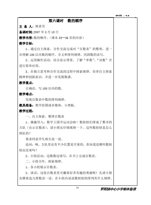 一年级数学第三次备课