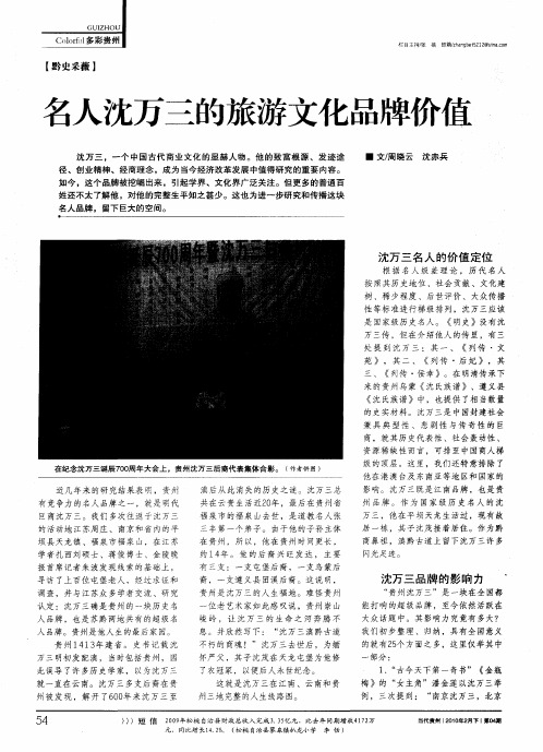 名人沈万三的旅游文化品牌价值