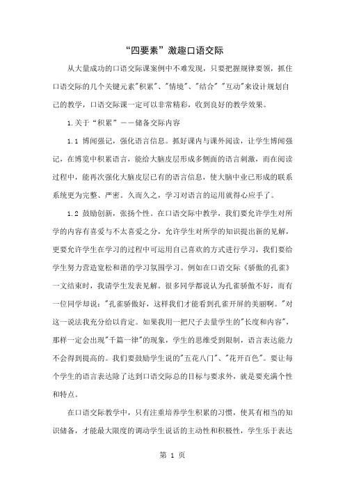 “四要素”激趣口语交际word资料5页