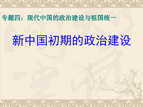 人民版高中历史必修一专题四课件