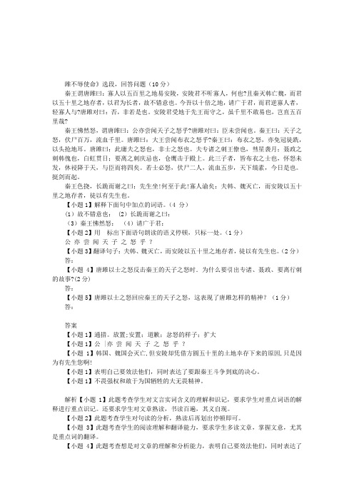 《唐雎不辱使命》阅读附答案