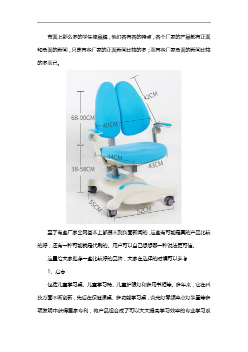 学生椅一般什么品牌好