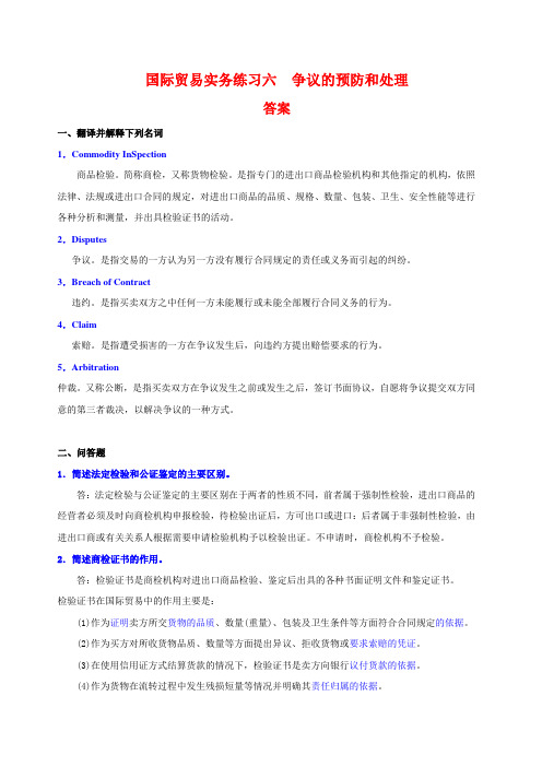 国际贸易实务练习六答案