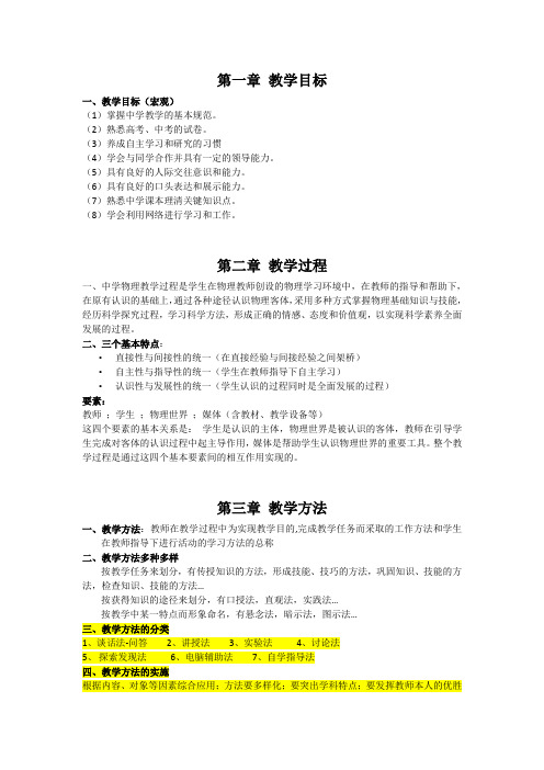 物理教学论复习