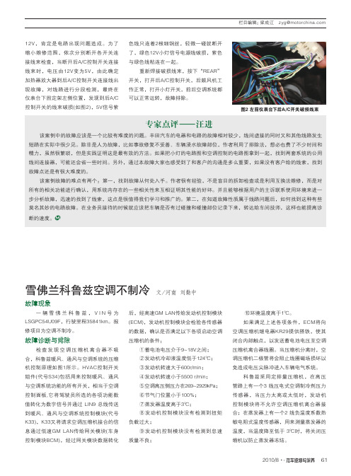 雪佛兰科鲁兹空调不制冷