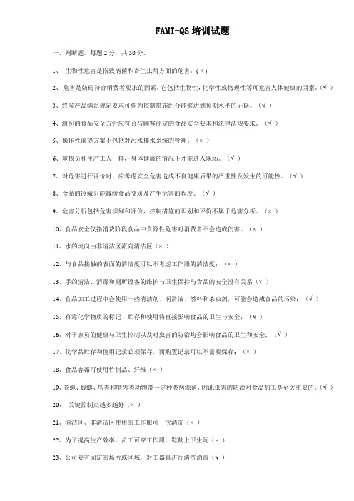 HACCP考试试卷答案[1]