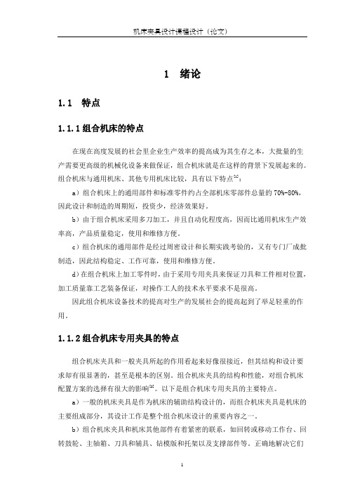 曲轴铣端面打中心孔组合机床及专用夹具设计论文