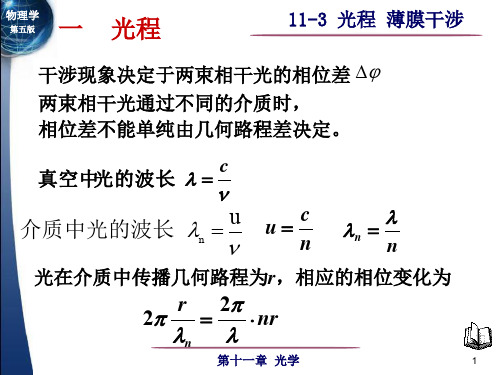 光程 薄膜干涉