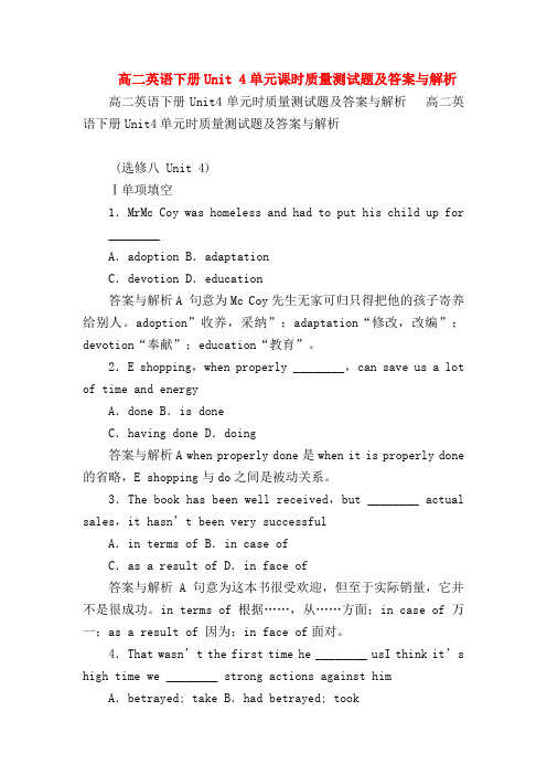 【高二英语试题精选】高二英语下册Unit 4单元课时质量测试题及答案与解析