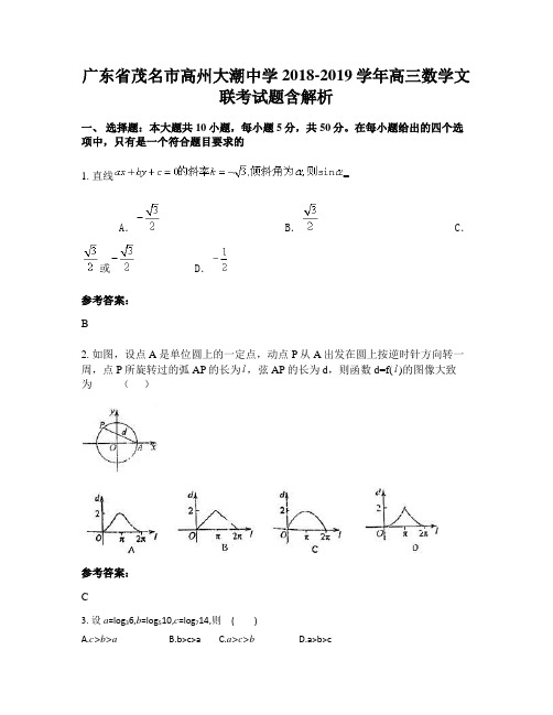 广东省茂名市高州大潮中学2018-2019学年高三数学文联考试题含解析