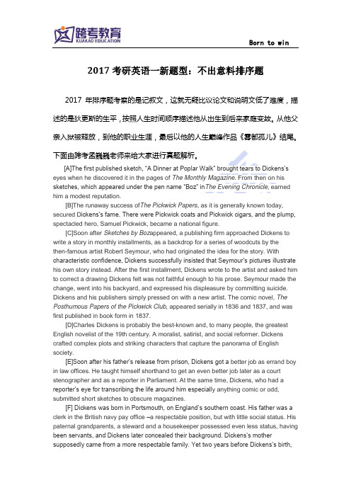 2017考研英语一新题型：不出意料排序题