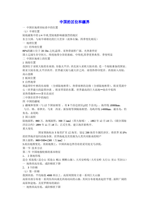 中国地理
