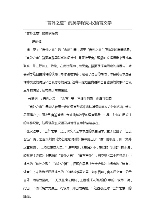 “言外之意”的美学探究