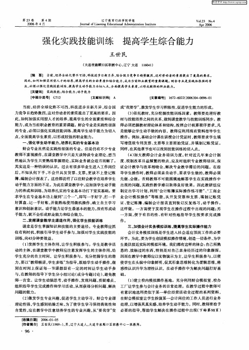 强化实践技能训练 提高学生综合能力
