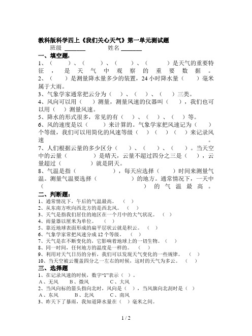 教科版科学四上《我们关心天气》第一单元测试题