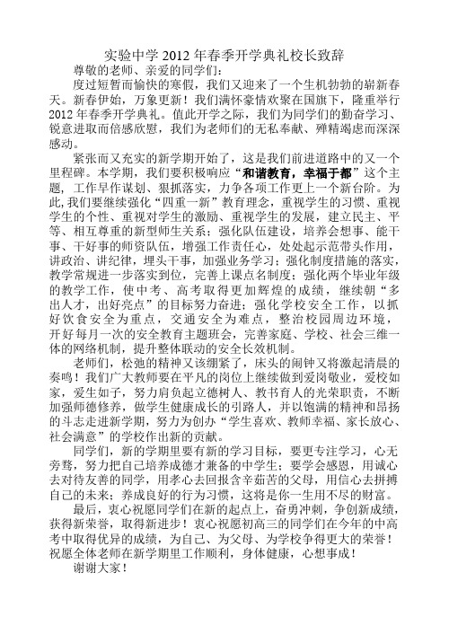 2012年春季开学典礼校长致辞