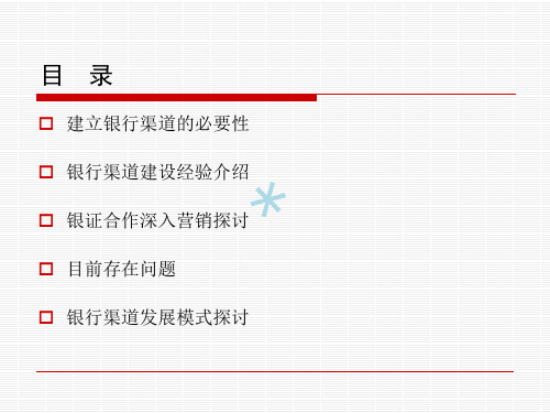 如何在银行驻点[PPT课件]