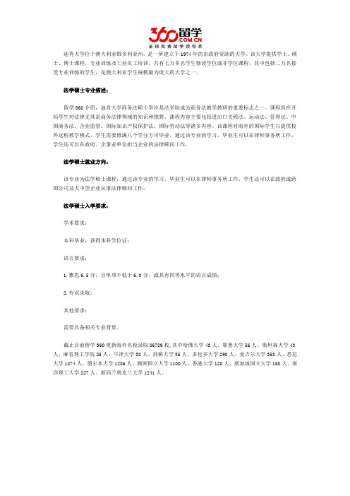 免费留学：迪肯大学法律专业