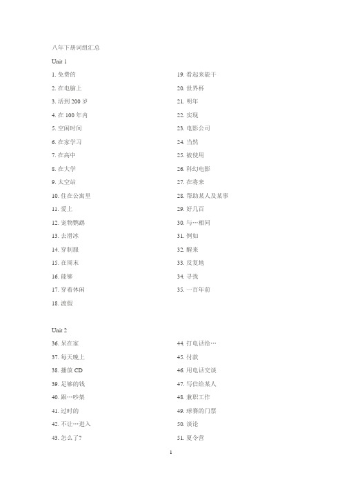 八年下册词组汇总(汉译英)