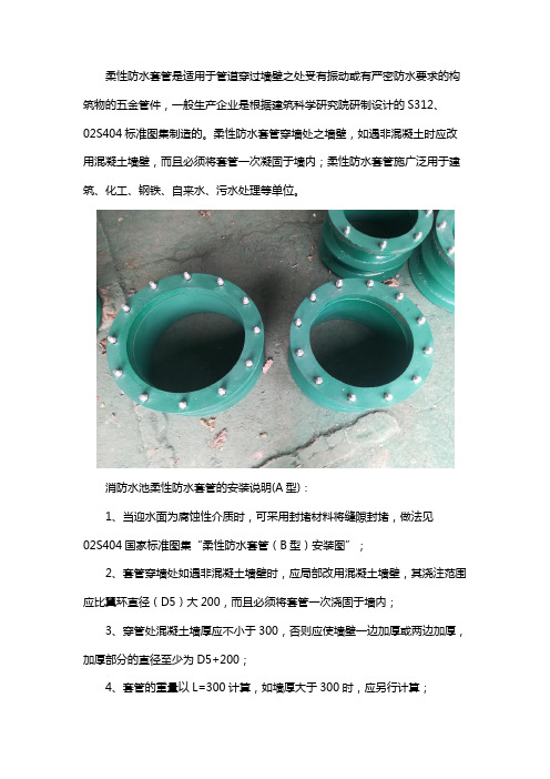 消防水池柔性套管安装图集