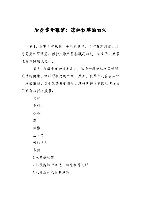 厨房美食菜谱：凉拌秋葵的做法