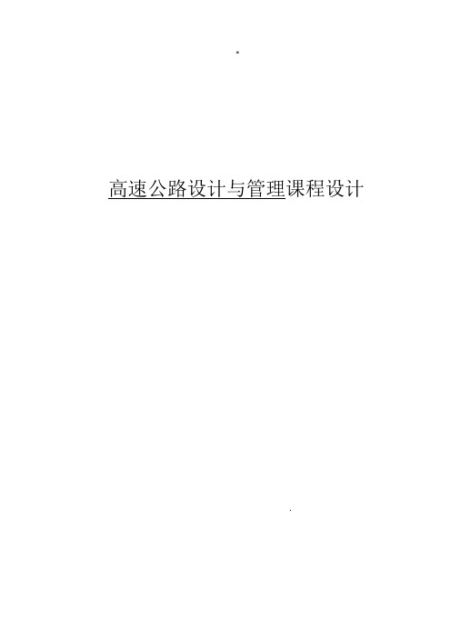 高速公路服务区设计