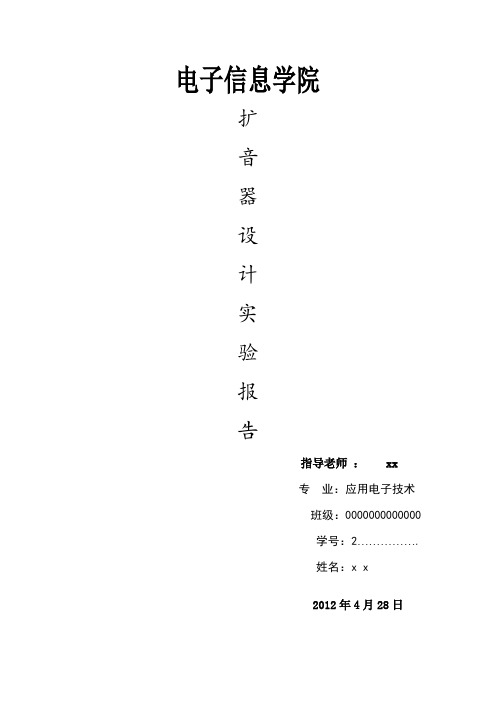 模电实训报告