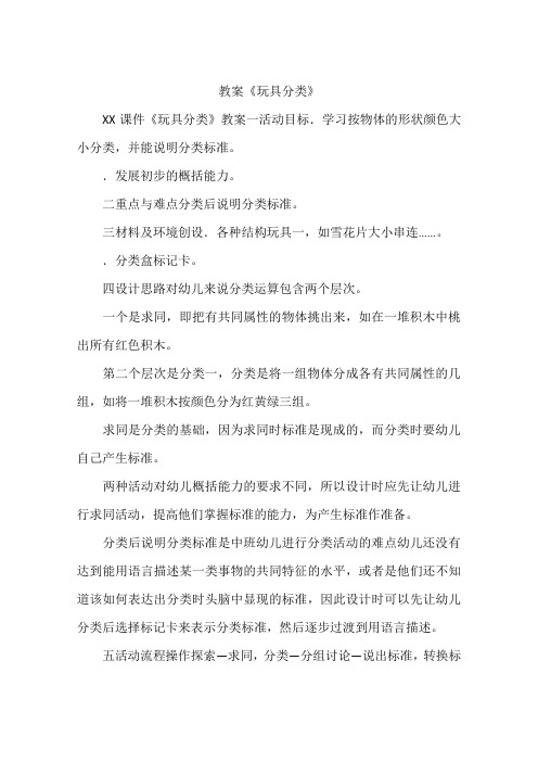 教案《玩具分类》