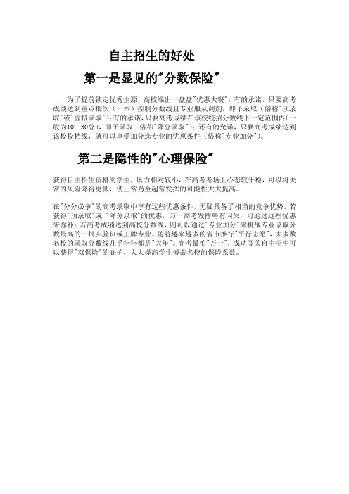 自主招生的好处 文档 (2)
