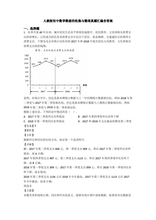 人教版初中数学数据的收集与整理真题汇编含答案